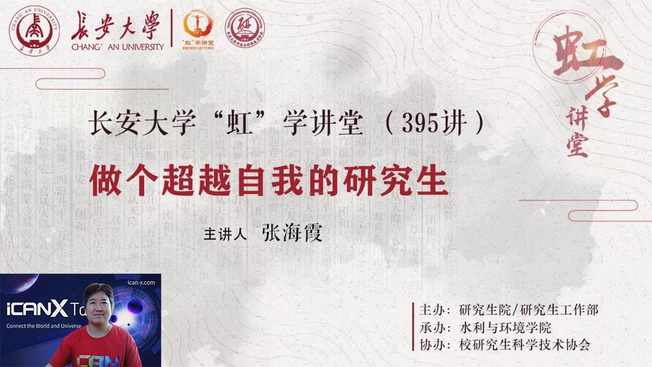 “虹”学讲堂举办第395讲 北京大学张海霞教授作报告